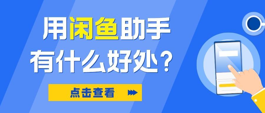 闲鱼一键铺货软件不用付费的 (闲鱼一键铺货软件对闲鱼货品的治理好操作吗)