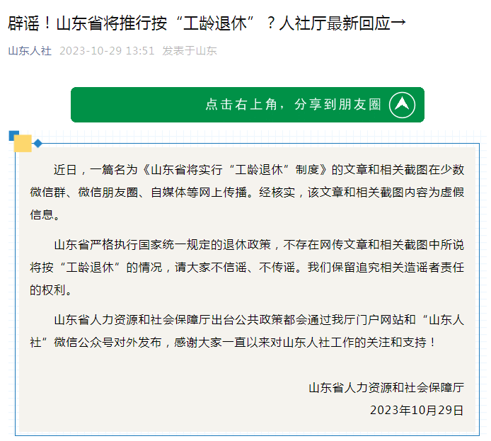 多省将推行按“工龄退休”? 最新回应