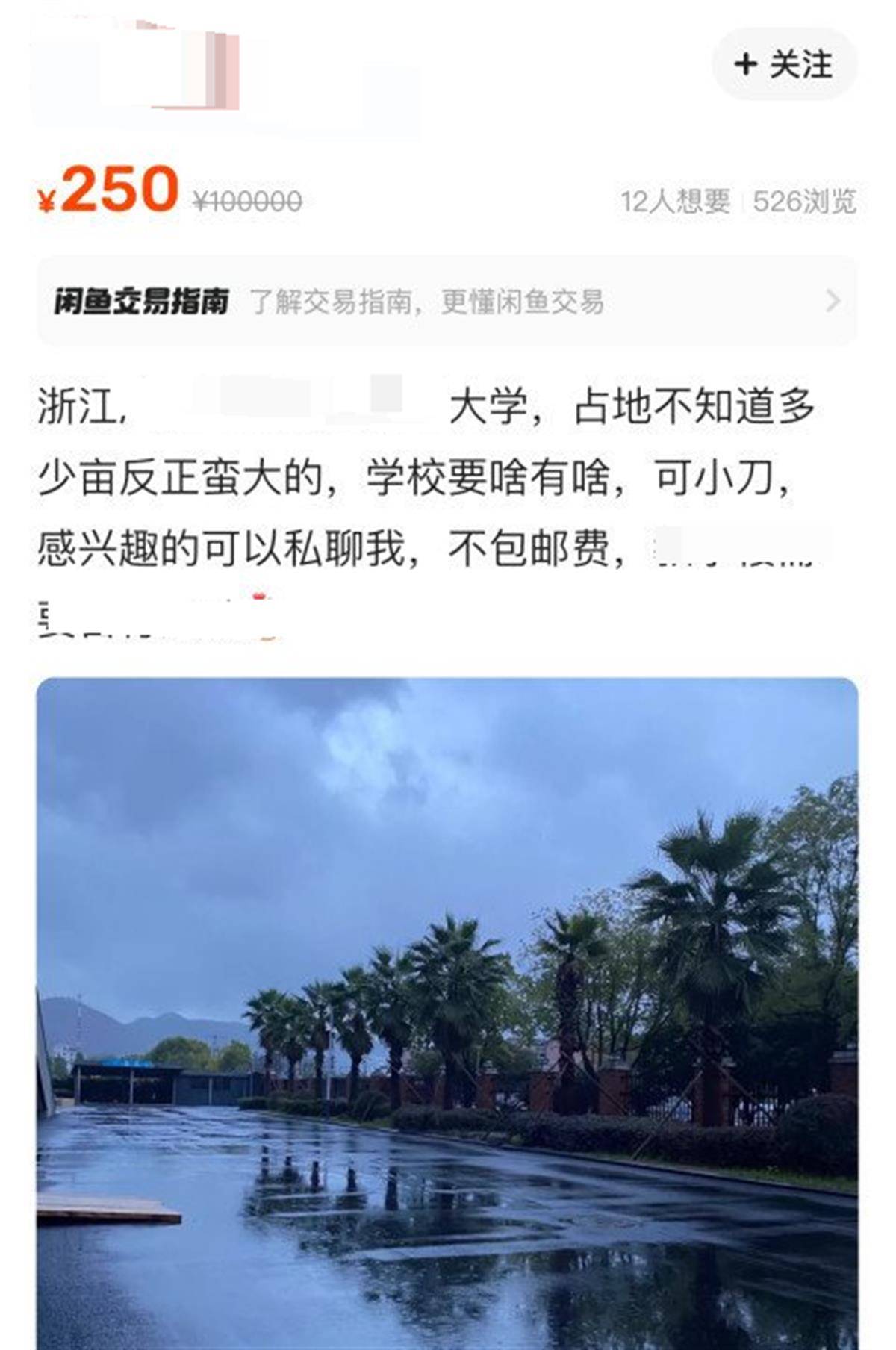 多地大学生在闲鱼上低价卖母校！平台回应：非闲置品，建议别卖