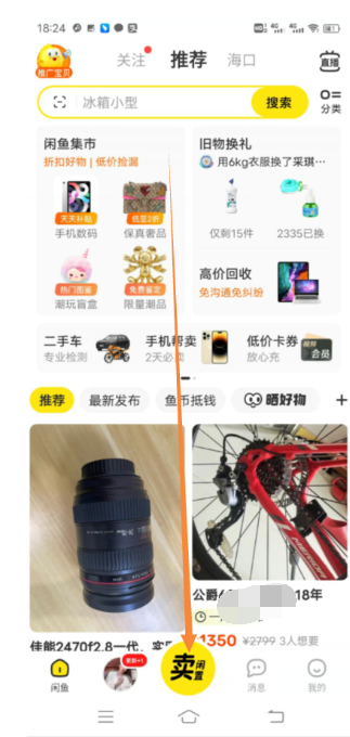 闲鱼买到的东西怎么一键转卖？咸鱼上新提醒秒拍监控