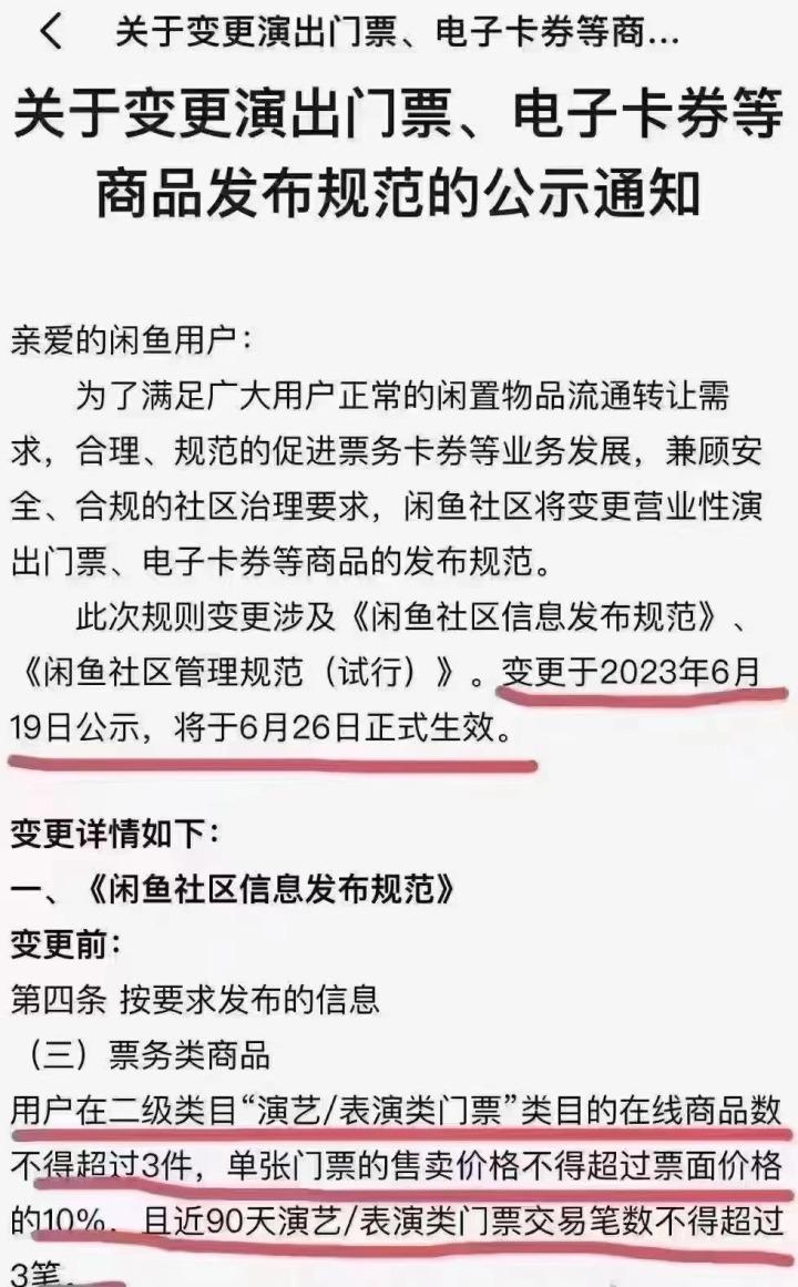 互联网票务工作者质疑“黄牛”老杨有点烦