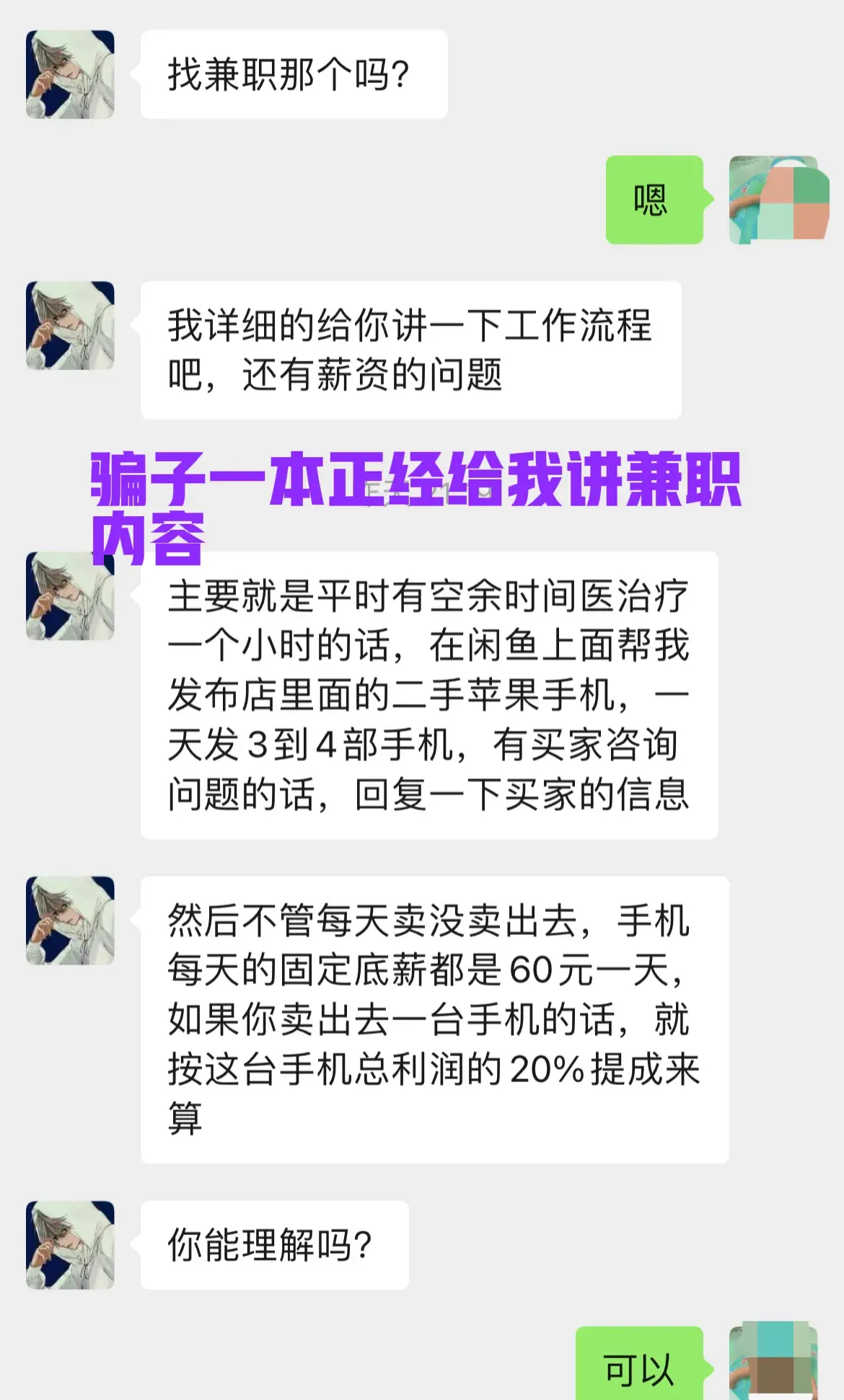 亲身经历一场网络骗局，幸亏本人警觉性比较强