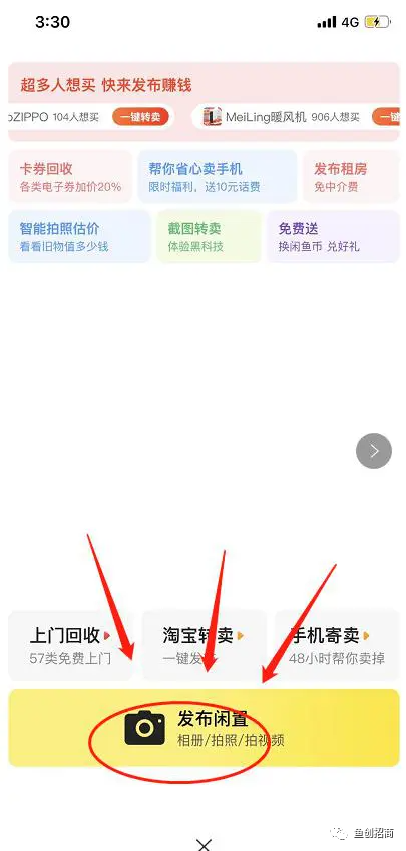 闲鱼怎么能注册三个号